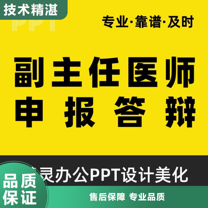 PPT美化設(shè)計(jì)制作公司正高滿意付款