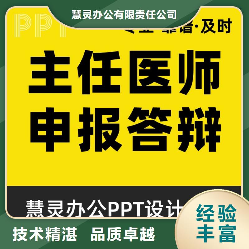 PPT制作設計正高定制