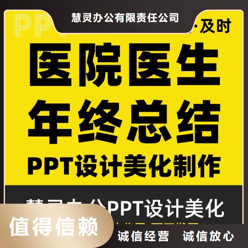 PPT排版優(yōu)化人才申報誠信企業(yè)