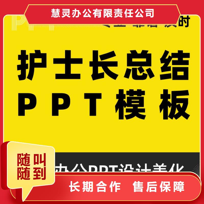 PPT美化設計制作排版公司杰青