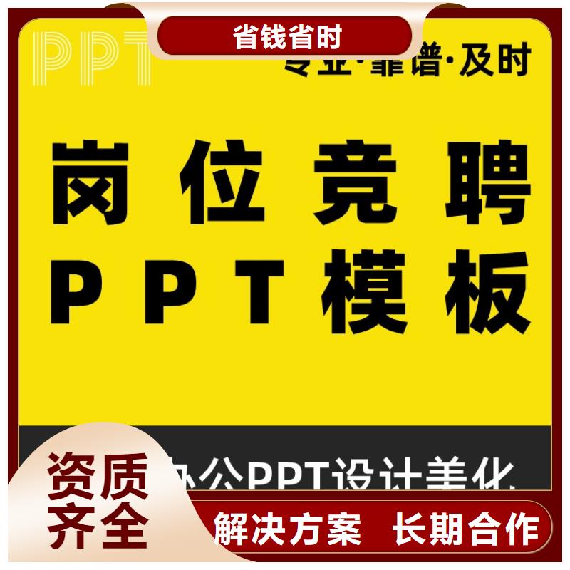 PPT設計公司副主任醫師