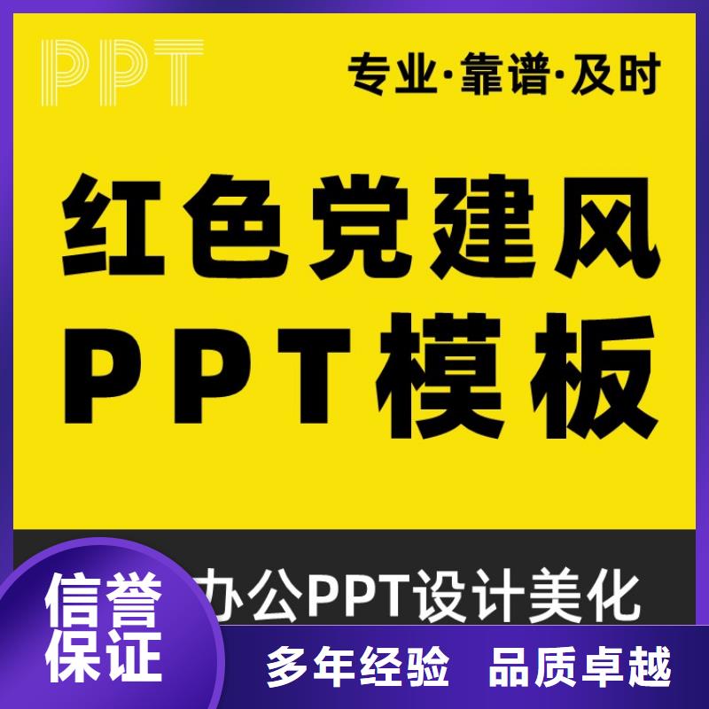 PPT設計公司正高