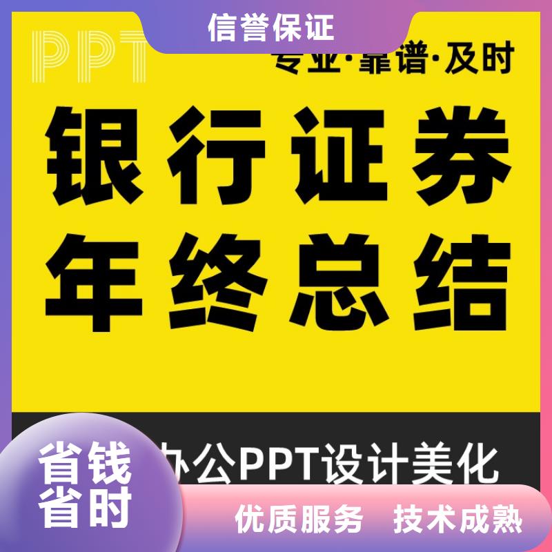 PPT美化設計杰青支持定制