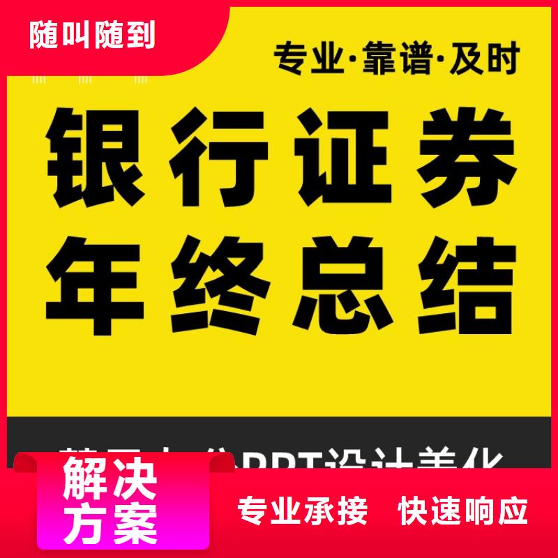 PPT美化设计杰青可开发票