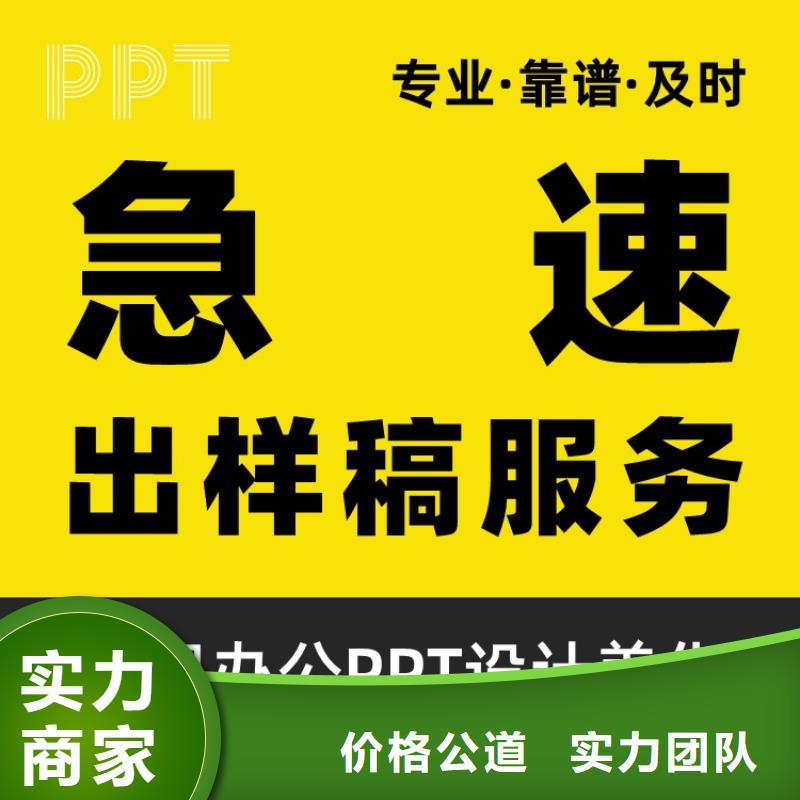 PPT美化设计杰青可开发票