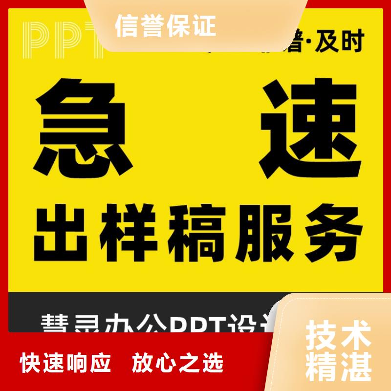 PPT美化設計制作公司正高