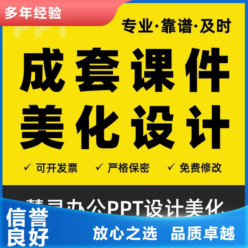 PPT制作設計千人計劃