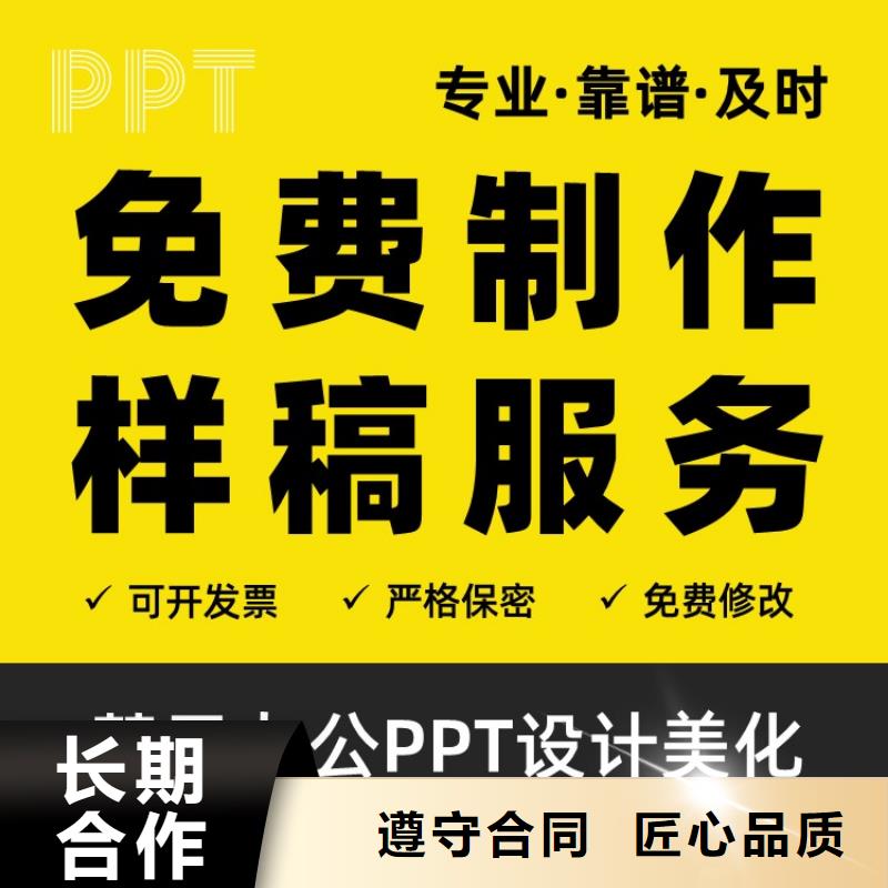 PPT美化设计制作公司副主任医师高效