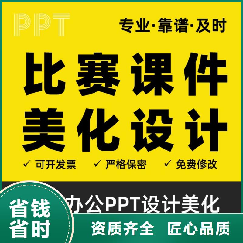 PPT美化設計杰青可開發票