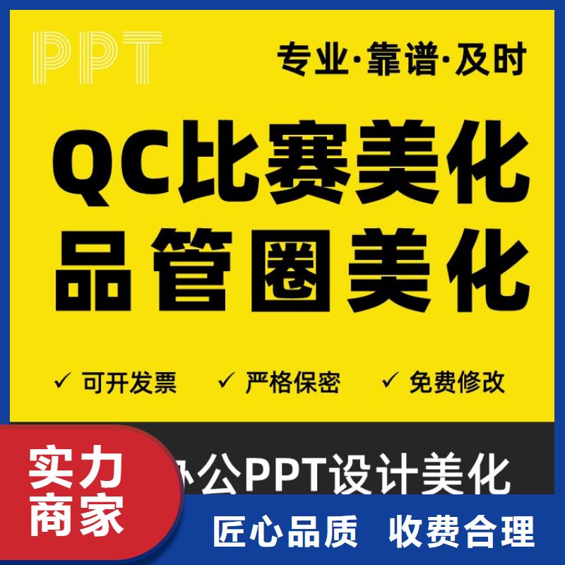 PPT美化设计制作公司副主任医师高效