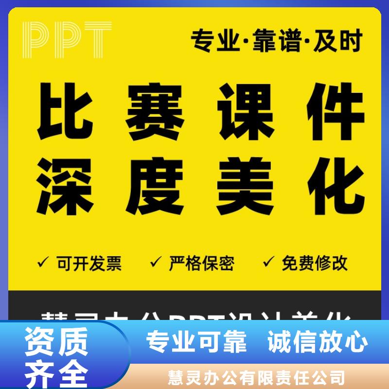 PPT设计美化公司副主任医师质量放心