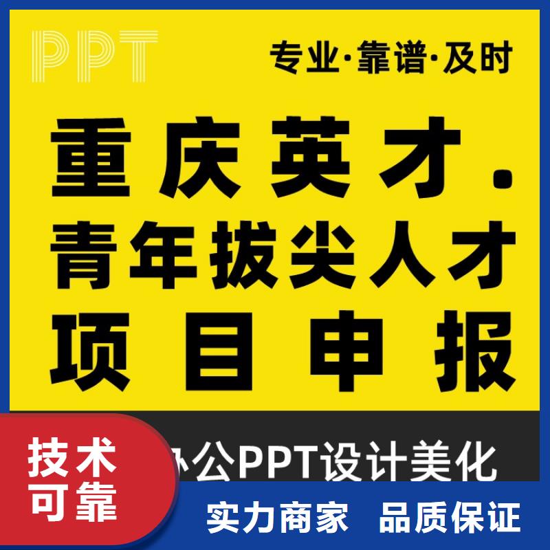 PPT美化设计制作公司千人计划