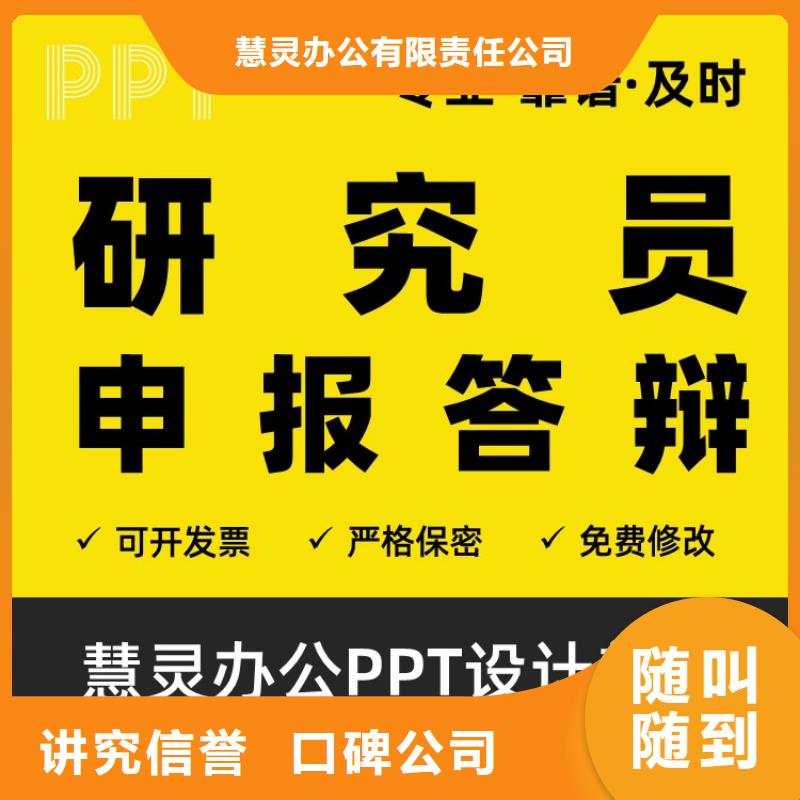 PPT设计美化公司副主任医师质量放心