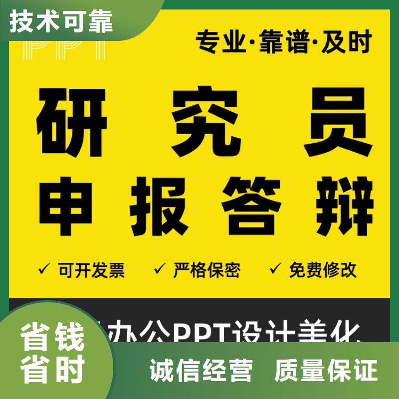 PPT制作設計長江人才