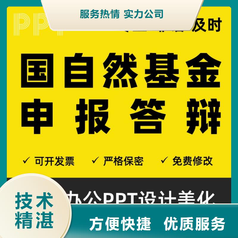 PPT设计美化公司副主任医师质量放心