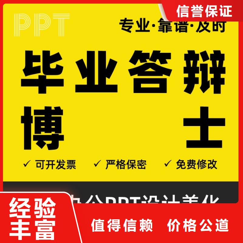 PPT制作設計正高定制