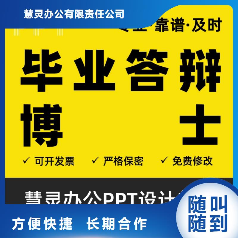 PPT美化設計制作排版公司主任醫師