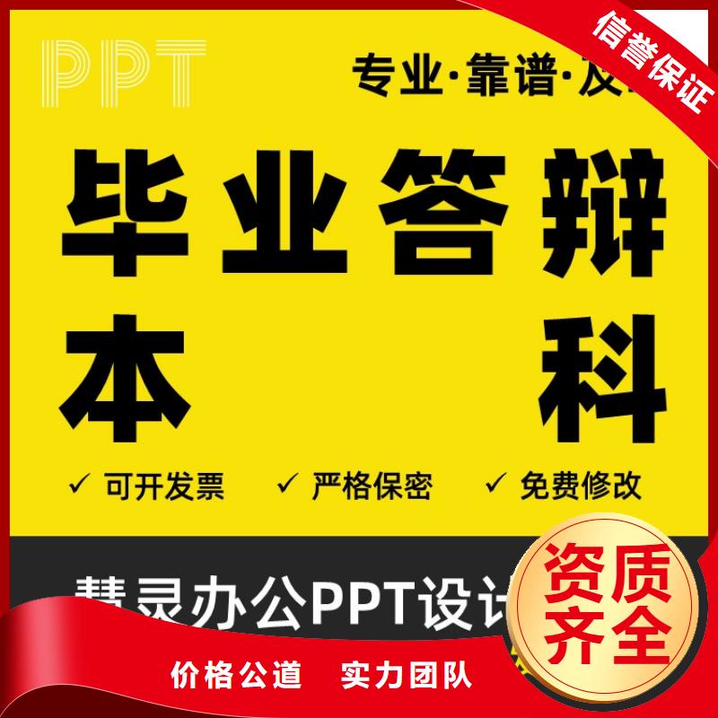 PPT美化設計制作公司正高