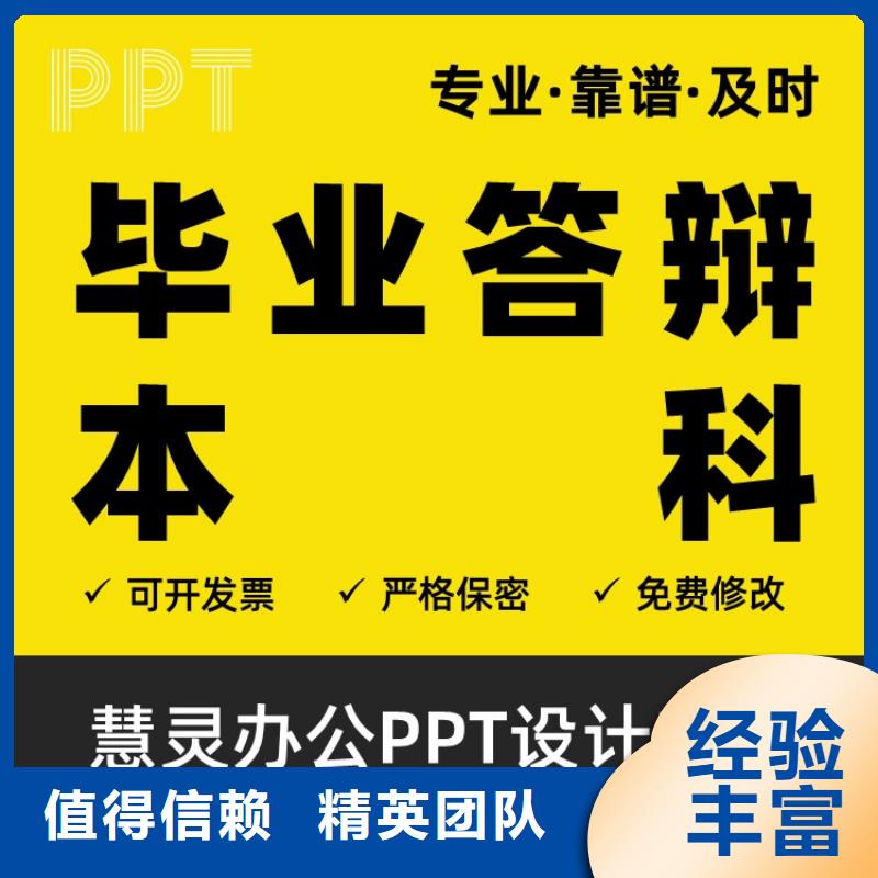 PPT美化設(shè)計人才申報