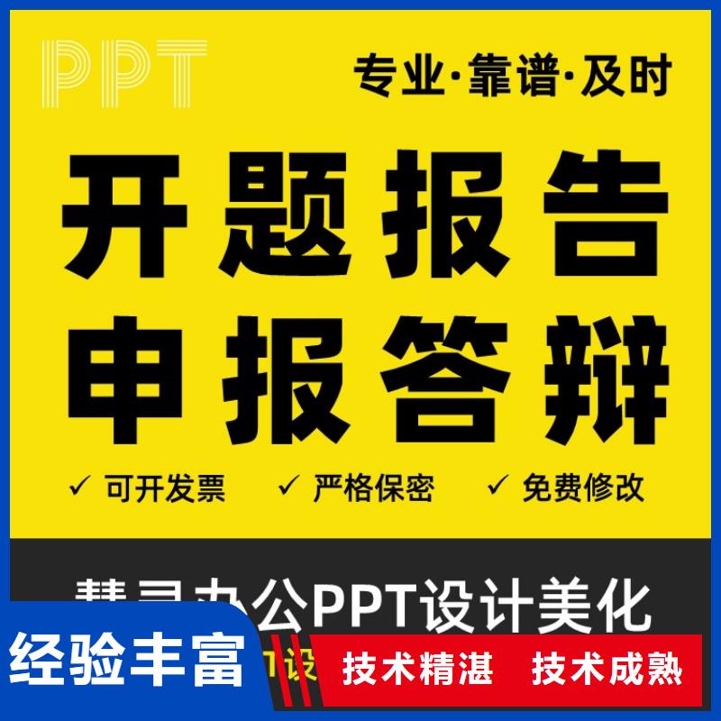 PPT排版優化副高