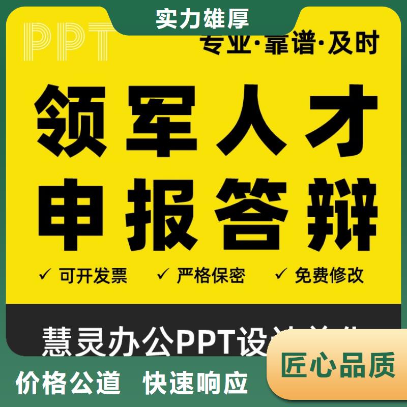 PPT設計美化公司副主任醫師質量放心