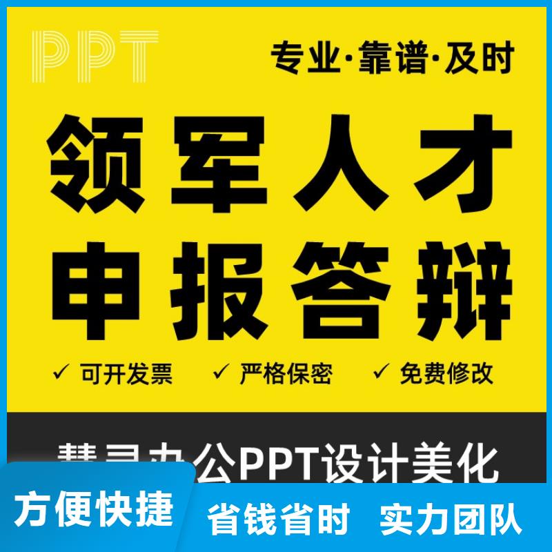 PPT美化設(shè)計(jì)制作排版公司千人計(jì)劃