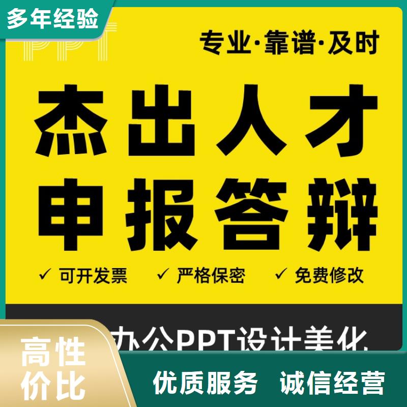 PPT美化設計制作公司千人計劃