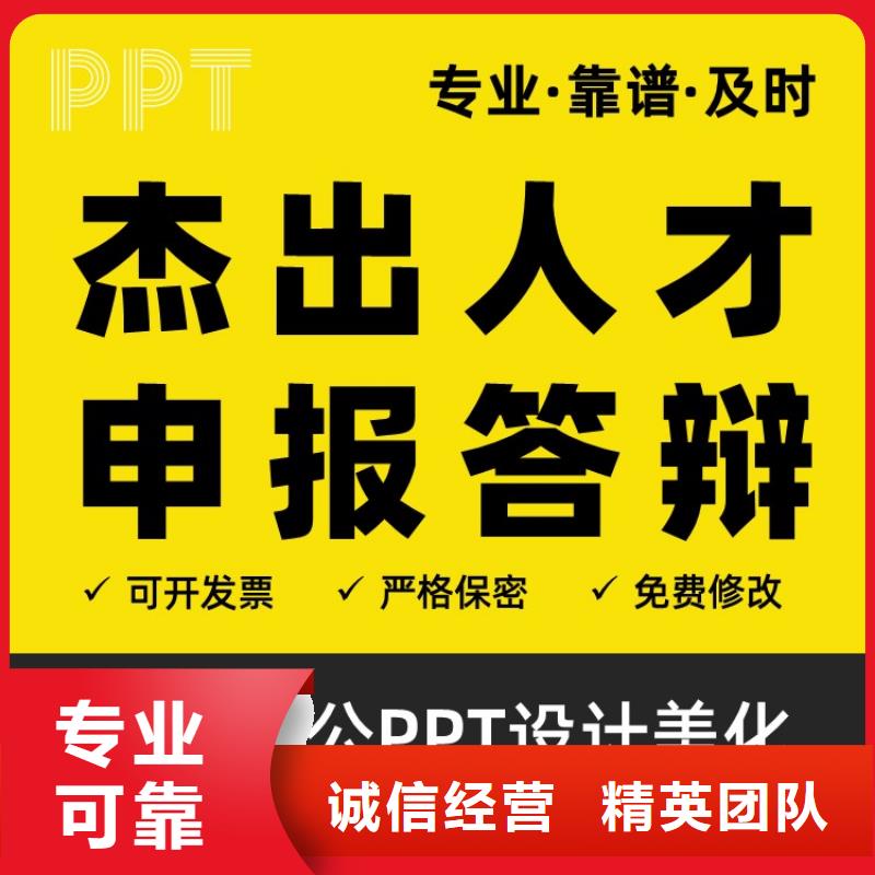 PPT美化设计副主任医师满意付款