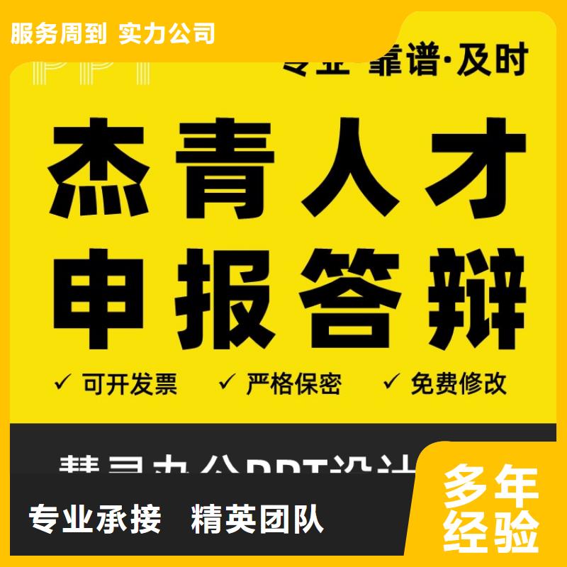 PPT制作設計人才申報及時