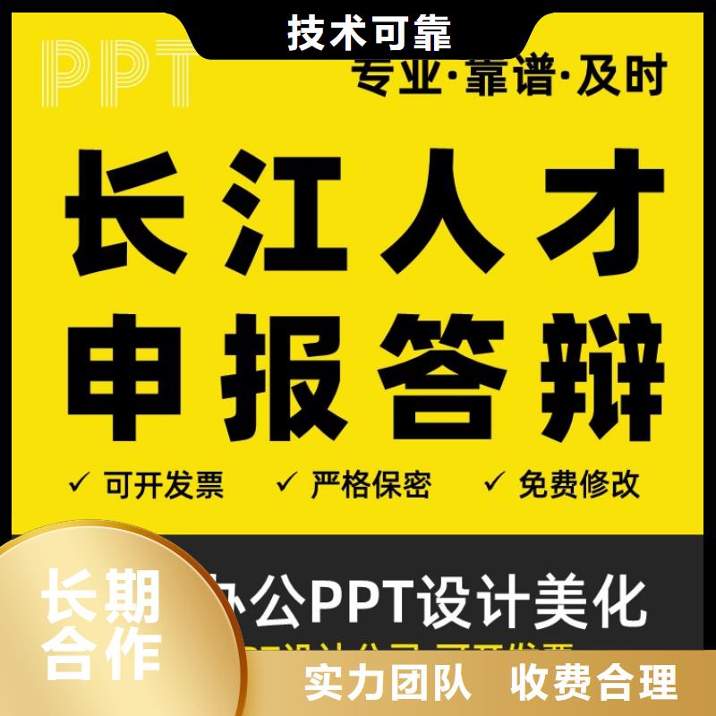 PPT美化設計制作排版公司優青