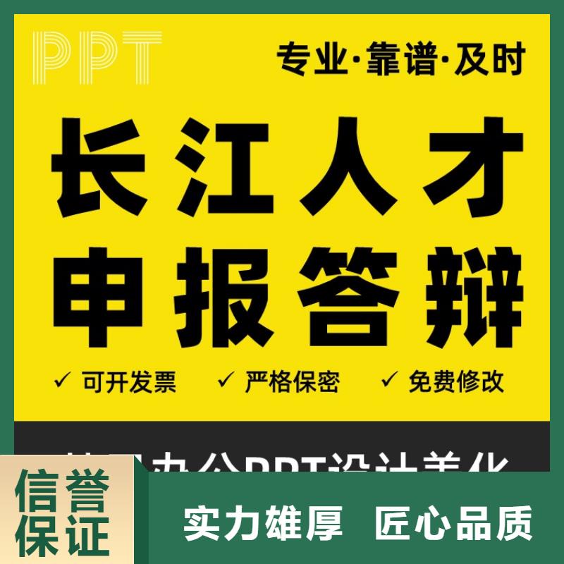 PPT排版優(yōu)化杰青