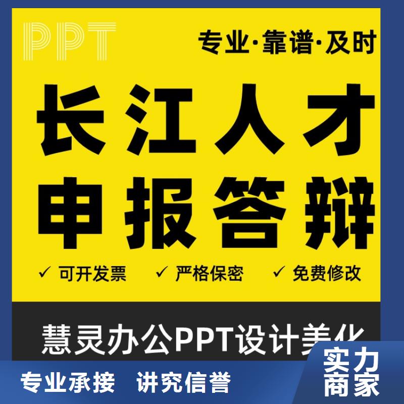 PPT排版優化長江人才