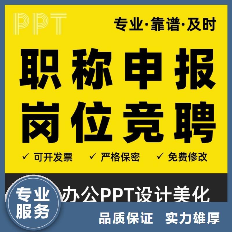 PPT制作設計副高