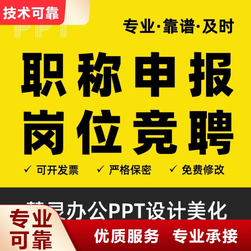 PPT美化設計制作公司長江人才