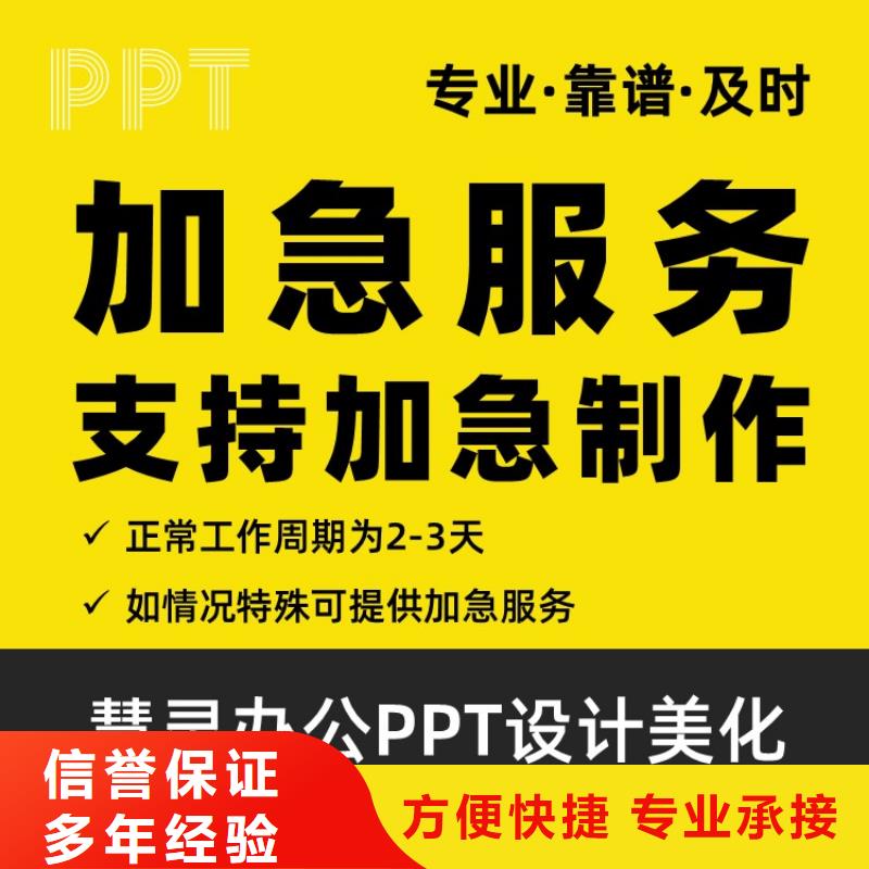 PPT制作設計優青誠信企業