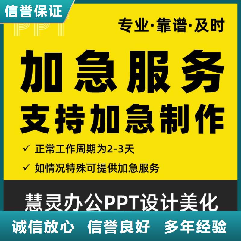 PPT制作設計正高定制