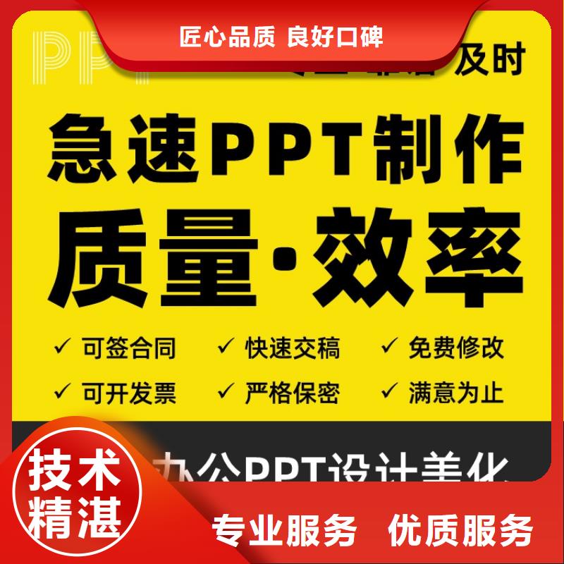 PPT美化設計制作排版公司主任醫師