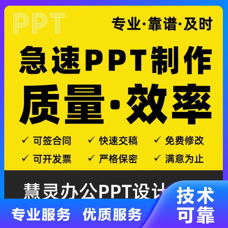 PPT美化設計制作排版公司主任醫師