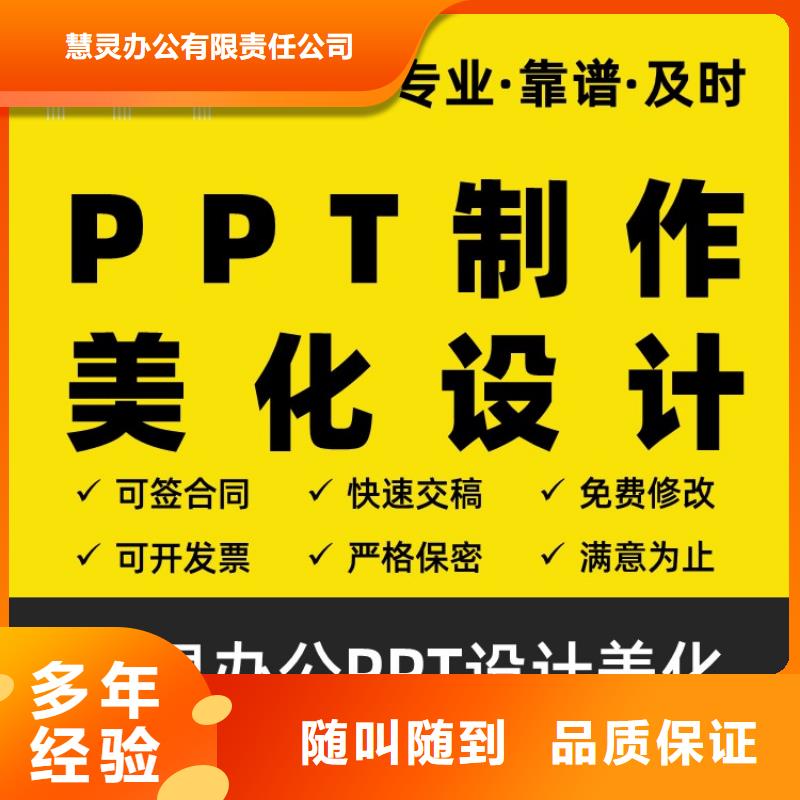 PPT公司正高