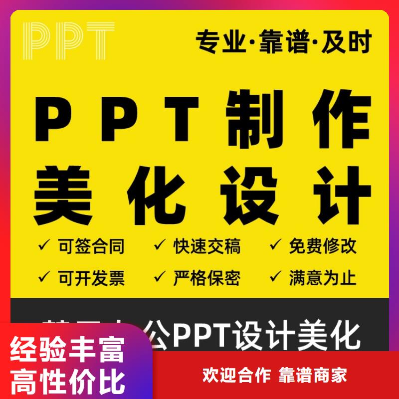 PPT美化设计制作排版公司主任医师