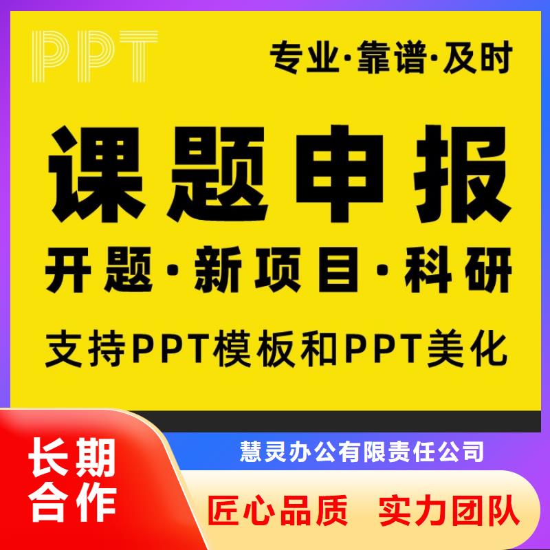 PPT美化設計制作排版公司副主任醫師