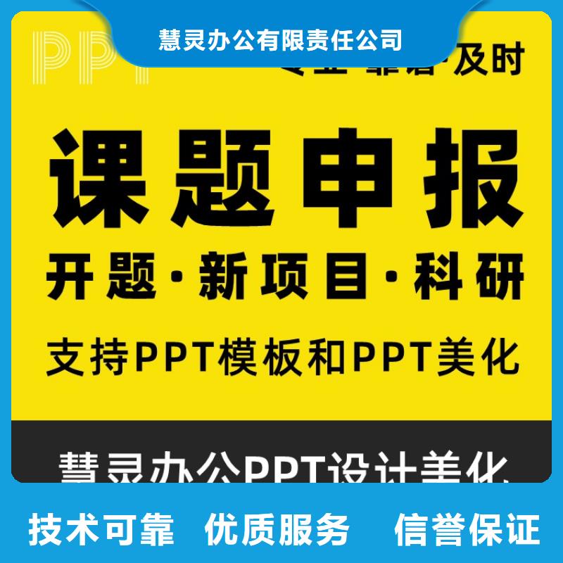 PPT設(shè)計美化制作主任醫(yī)師靠譜