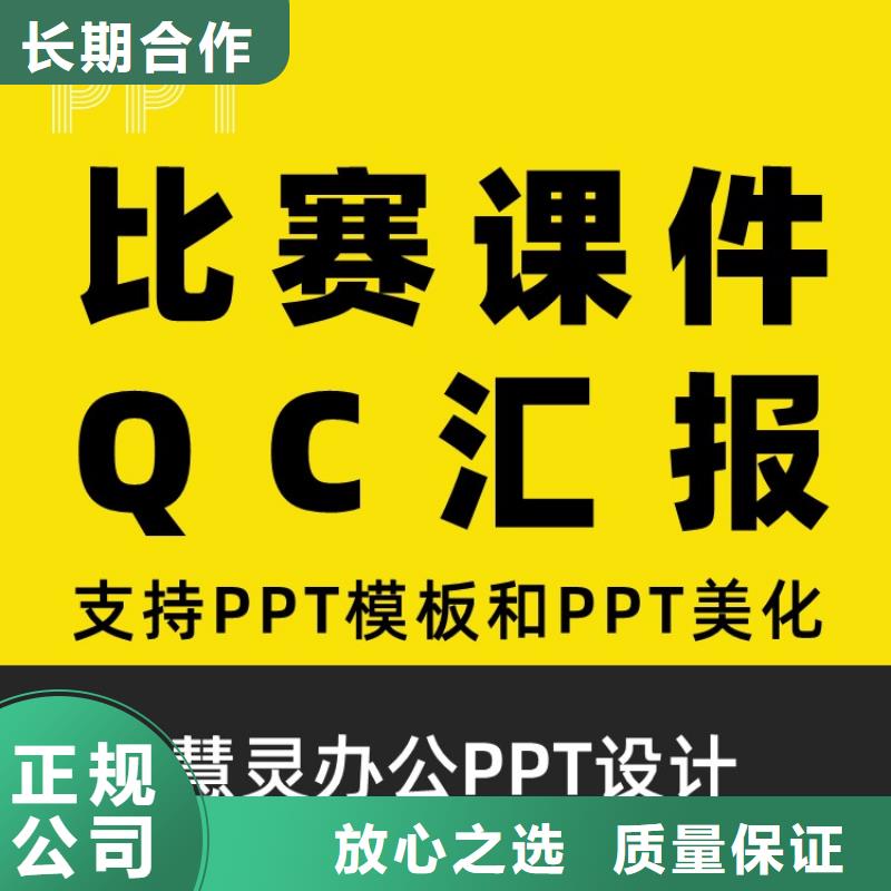 PPT美化設(shè)計制作排版公司優(yōu)青