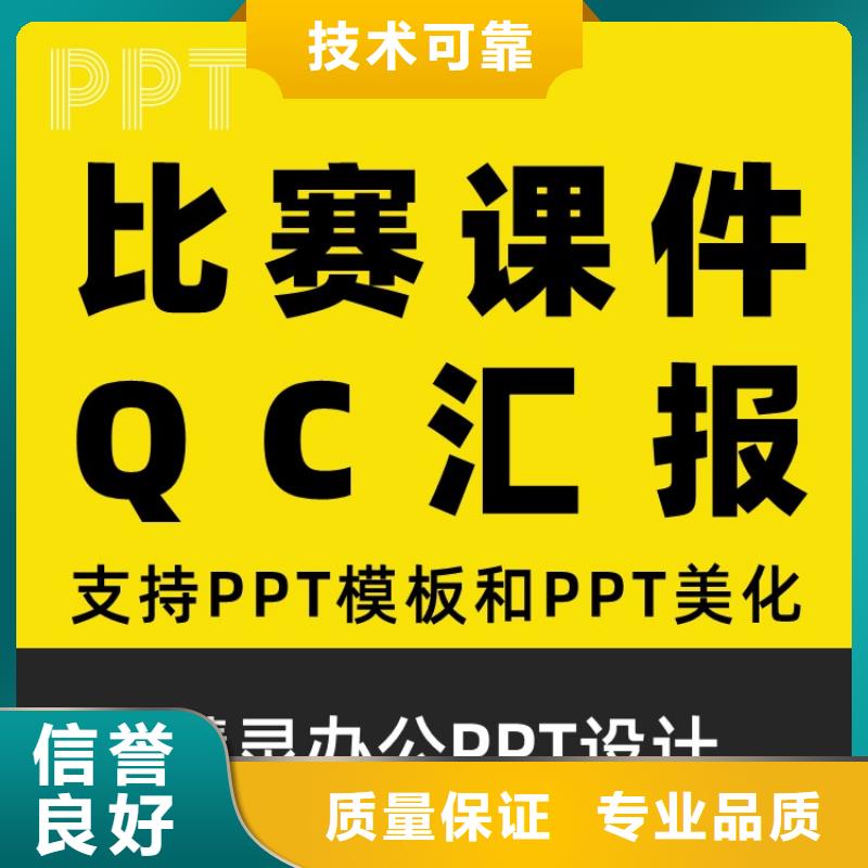 PPT美化設計制作排版公司優青