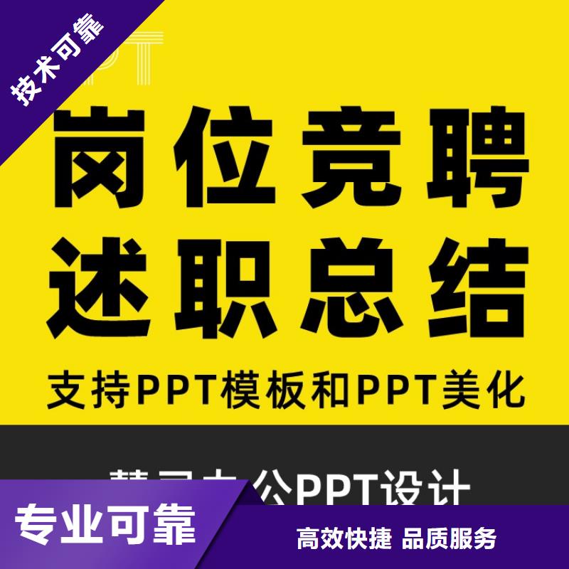 PPT設計制作美化長江人才