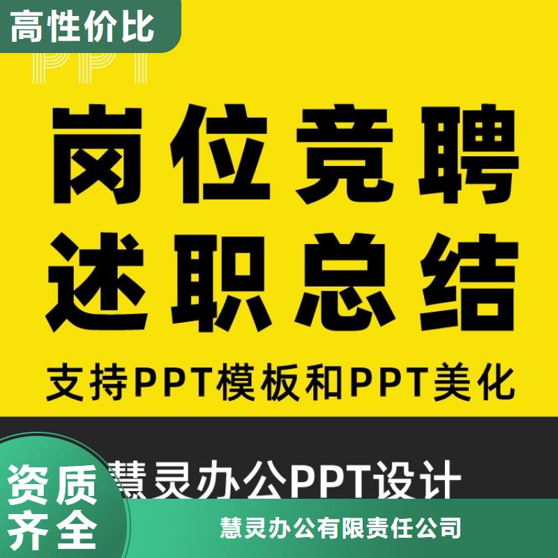 PPT制作設計千人計劃