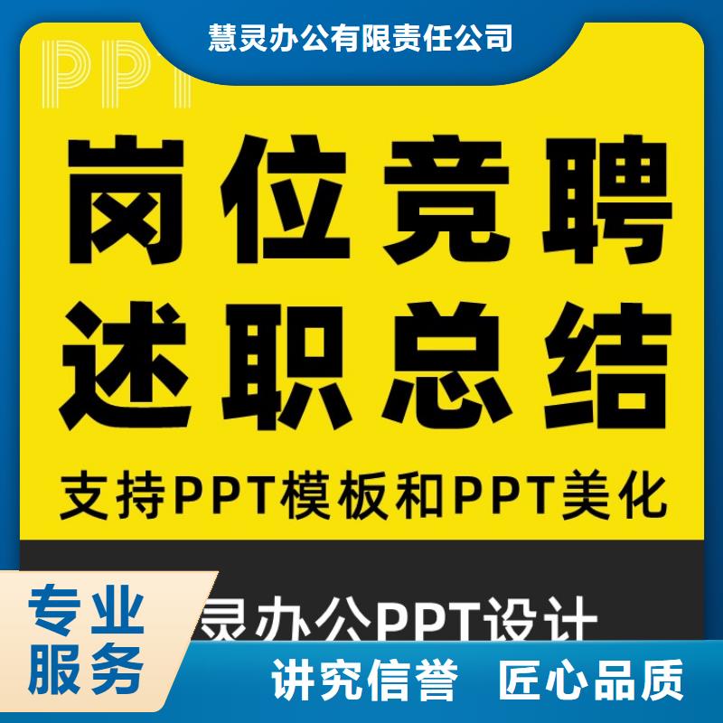 PPT美化設(shè)計(jì)副高