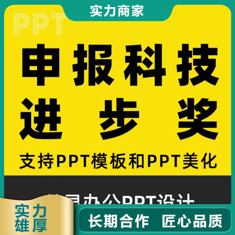 PPT美化設計杰青可開發票