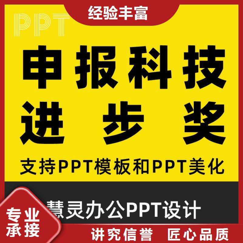 PPT美化設計制作公司正高