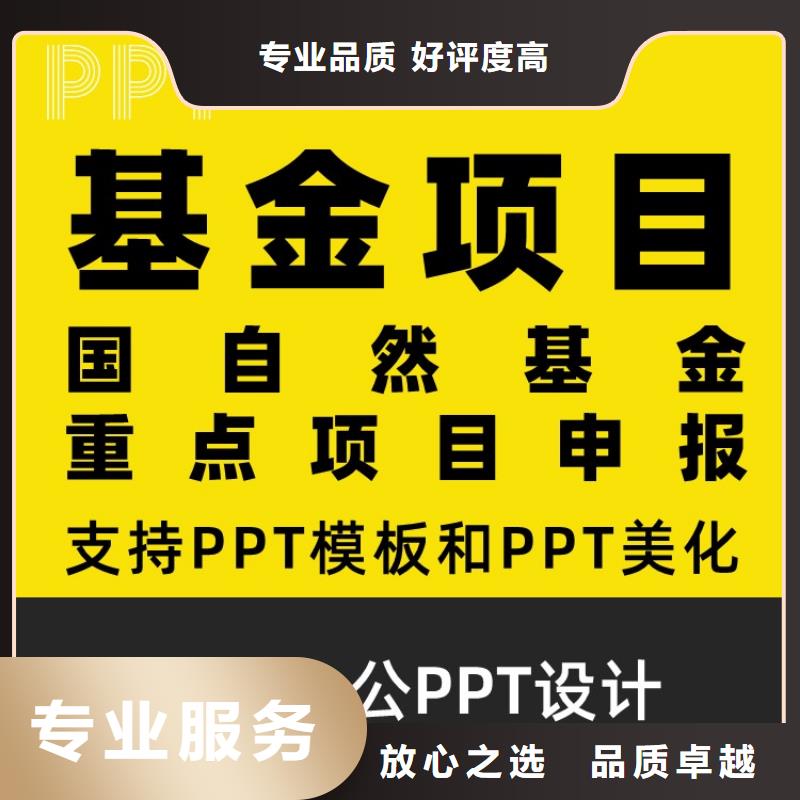 PPT美化设计制作公司千人计划